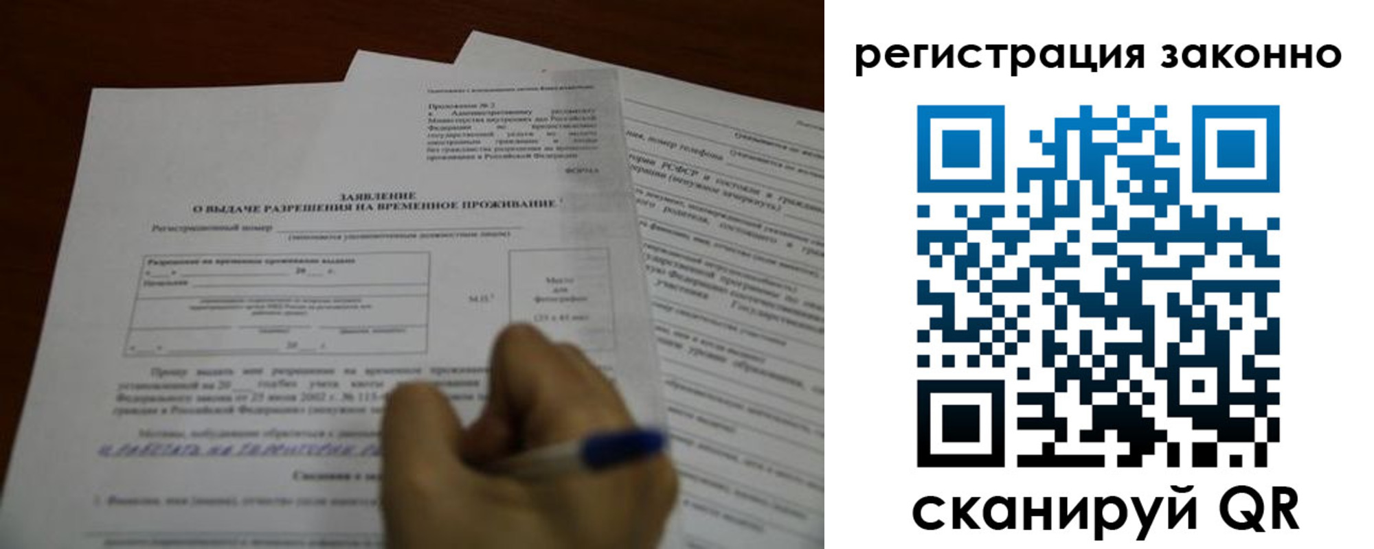 временная регистрация законно в Коле
