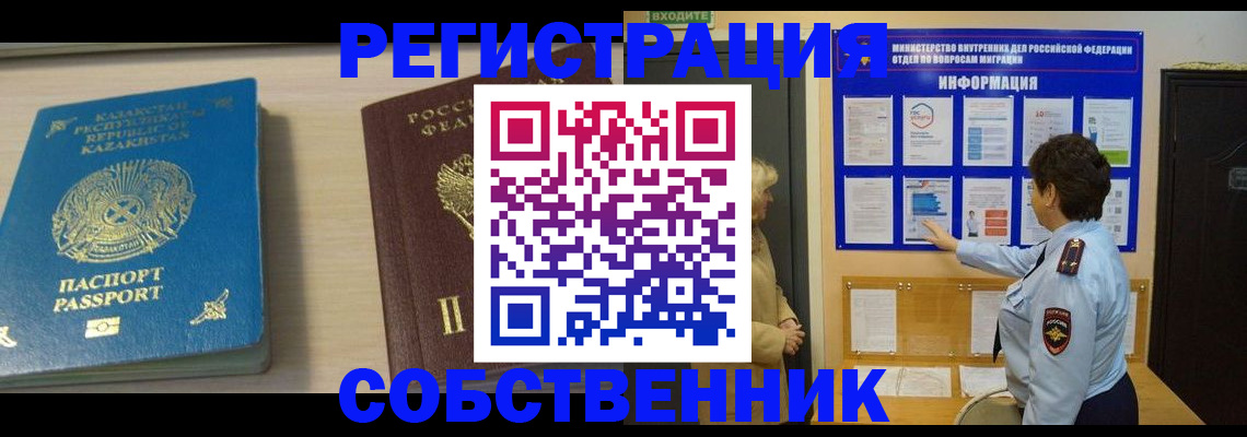 прописка законно в Коле