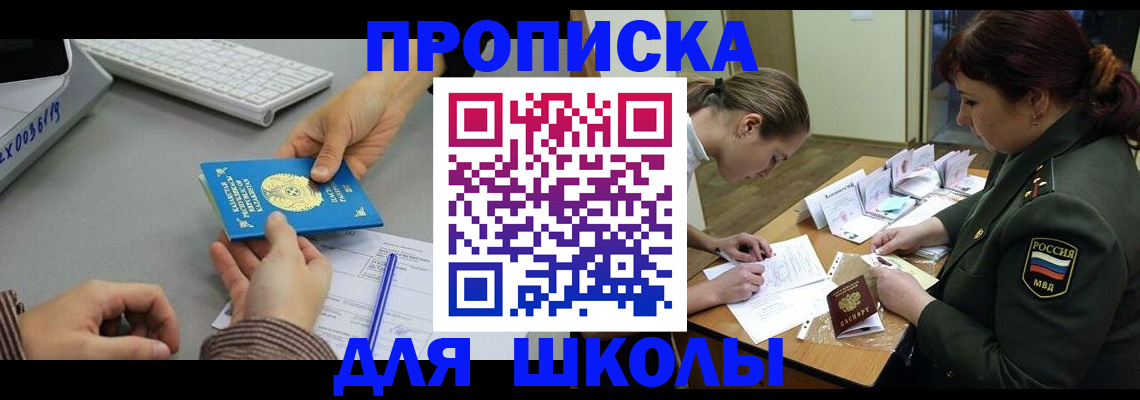 прописка для работы в Коле