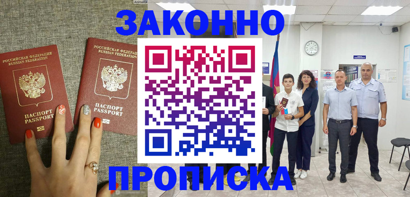 временная регистрация законно в Коле