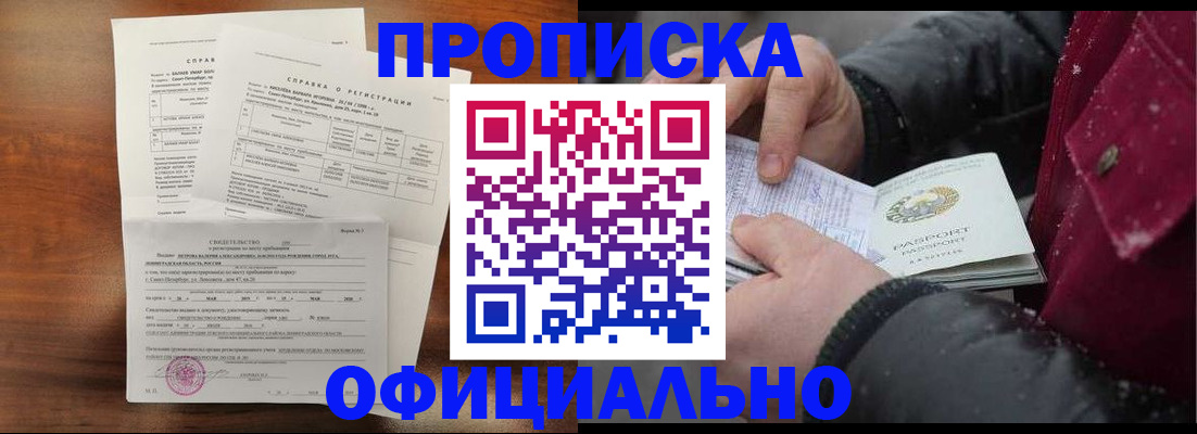 временная регистрация для школы в Коле