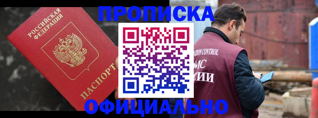 временная регистрация законно в Коле